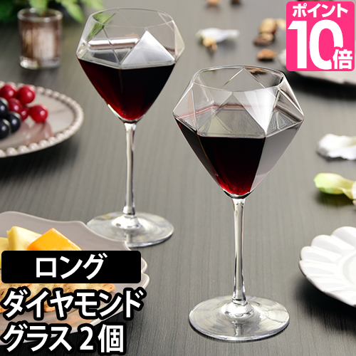 楽天市場】グラス/ワイングラス ダイヤモンドグラス ロングステム 2個 