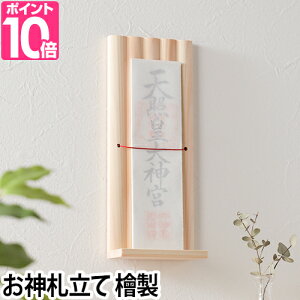 神棚 シンプルの人気商品 通販 価格比較 価格 Com