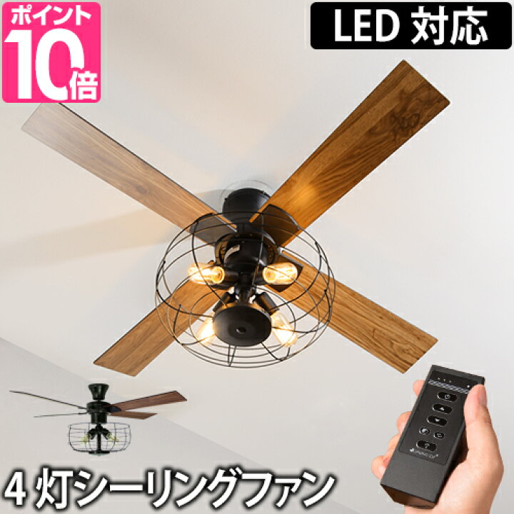 楽天市場 シーリングファン Javalo Elf Vintage Collection シーリングファン Je Cf002v Led対応 4灯 オシャレ リモコン付 シーリングファンライト シーリングライト 照明 サーキュレーター セレクトショップ Aqua アクア