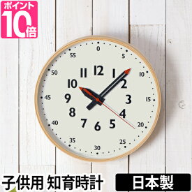 壁掛け時計 レムノス フンプンクロック Lemnos fun pun clock おしゃれ 北欧 見やすい 子供部屋 キッズ デザイン シンプル YD14-08M Mサイズ 日本製