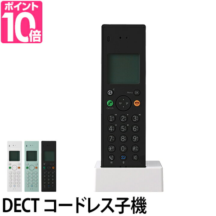 楽天市場 デザイン電話機 増設子機 0 プラスマイナスゼロ Dectコードレス増設子機 Z050 電話機 固定電話 本体 壁掛 卓上 シンプル プラマイ インテリア おしゃれ 留守電 セレクトショップ Aqua アクア