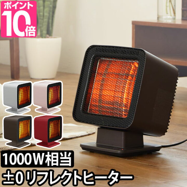 楽天市場】＼400Wなのに集中型で暖か〜い／ 足元ヒーター ±0 【選べる 