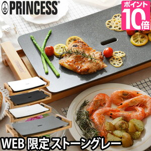 正規品 ホットプレート プリンセス テーブルグリル ピュア ストーン 【ホットプレートマット+4つから選べる特典】 グリルプレート 白いホットプレート おしゃれ[ PRINCESS TableGrill Pure Stone ]