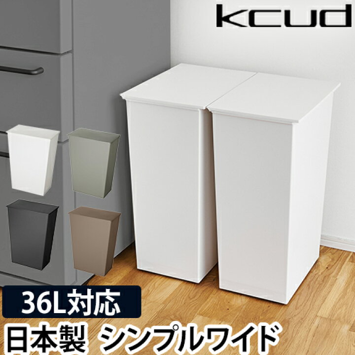 楽天市場 ゴミ箱 ごみ箱 ふた付き Kcud クード シンプルワイド 横型 45l対応 45リットル キャスター 分別 袋 見えない 収納 ダストボックス 大容量 日本製 おしゃれ スリム I Md アイムディー セレクトショップ Aqua アクア
