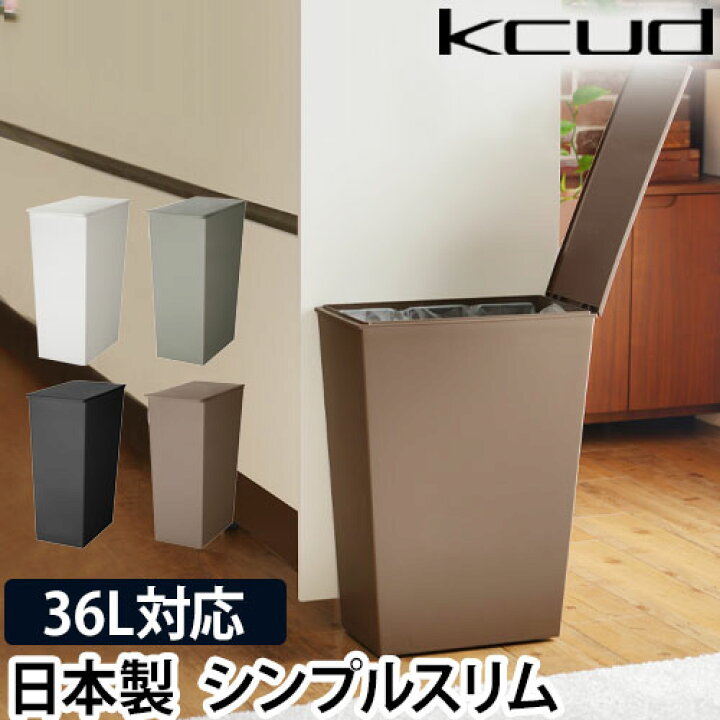 楽天市場 ゴミ箱 ごみ箱 ふた付き Kcud クード シンプルスリム 縦型 45l対応 45リットル キャスター 分別 袋 見えない 収納 ダストボックス 大容量 日本製 おしゃれ スリム I Md アイムディー ホワイト 白 ブラック 黒 セレクトショップ Aqua アクア