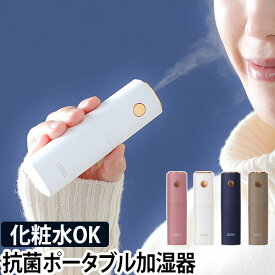 楽天市場 喉 加湿器 携帯の通販