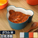 子ども用食器 キッズディッシュ ボウル ベア M tak. KIDS DISH くま クマ キッズプレート お椀 小鉢 器 ベビー かわいい シンプル 出産祝い...