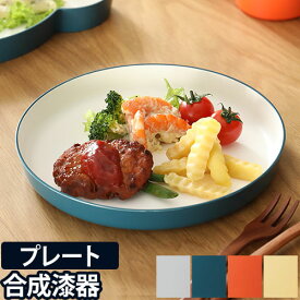 子ども用食器 キッズディッシュ プレート スタンダード tak. KIDS DISH キッズプレート 20cm お皿 丸皿 ベビー かわいい シンプル 出産祝い 日本製