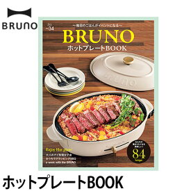 楽天市場 Bruno ホットプレート 本 雑誌 コミック の通販