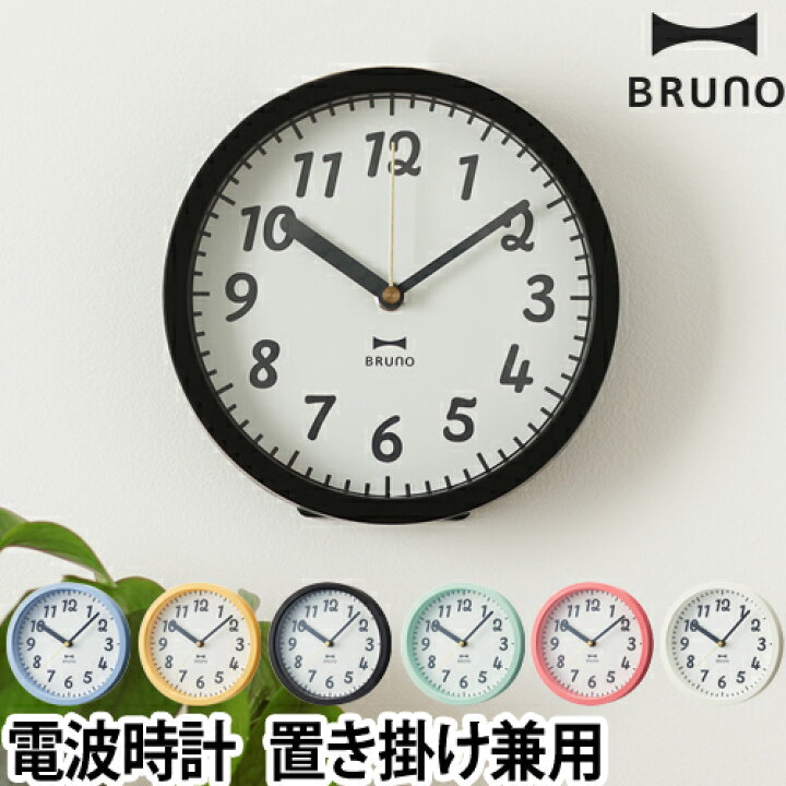楽天市場 壁掛け時計 電波時計 Bruno ブルーノ 電波2wayジョイフルクロック 置き時計 置き掛け兼用 北欧 シンプル かわいい アナログ時計 静音 子供部屋 ナチュラル おしゃれ インテリア ホワイト 白 ブラック 黒 セレクトショップ Aqua アクア 楽天市場 壁掛け時計 電波時計 Bruno ブルーノ 電波2wayジョイフルクロック 置き時計 置き掛け兼用 北欧 シンプル かわいい アナログ時計 静音 子供部屋 ナチュラル おしゃれ インテリア ホワイト 白 ブラック 黒 セレクトショップ Aqua アクア