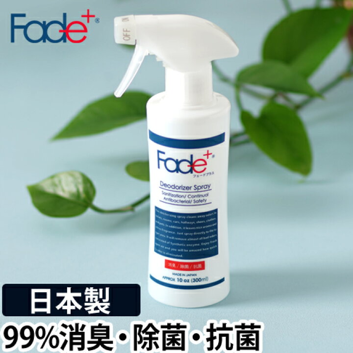 楽天市場 消臭スプレー 消臭剤 フェードプラス Fade 300ml 除菌 抗菌 無香 無色 衣類 部屋用 トイレ 靴 タバコ ペット キッチン 生ゴミ ニオイ 日本製 単品 おしゃれ セレクトショップ Aqua アクア