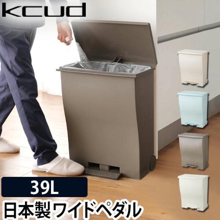 楽天市場 ゴミ箱 ごみ箱 ふた付き ペダル式 フットペダル スリム Kcud クード ワイドペダルペール 45l対応 45リットル キャスター 分別 袋 見えない 収納 ダストボックス 大容量 日本製 おしゃれ シンプル I Md アイムディー セレクトショップ Aqua アクア