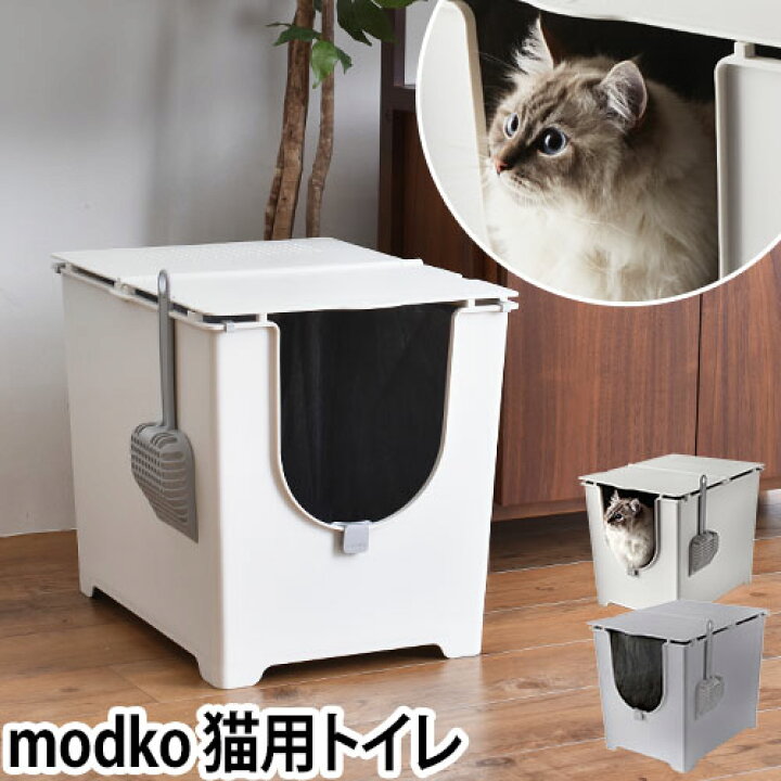 楽天市場 猫用トイレ Modko モデコ フリップ リターボックス 本体 フルカバー スコップ付き おしゃれ ネコトイレ セレクトショップ Aqua アクア