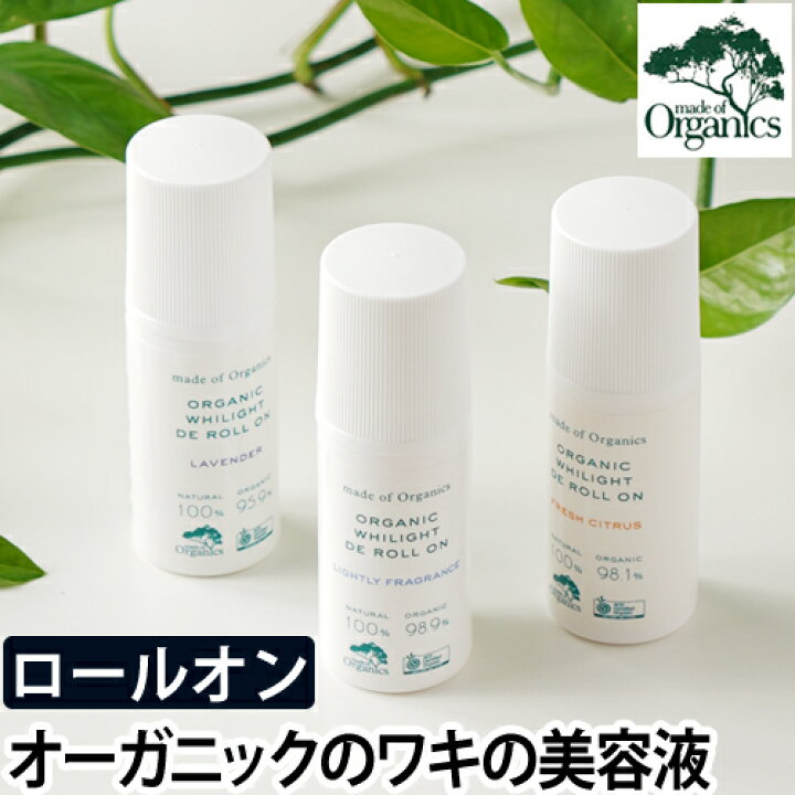 楽天市場 オーガニック 制汗剤 デオドラント メイドオブオーガニクス De ロールオン ホワイライト Made Of Organics 保湿 くすみケア 透明感 整肌 天然成分 Aco認定 シトラス ラベンダー セレクトショップ Aqua アクア