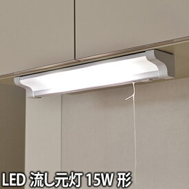 LEDライト Slimac（スライマック） LED流し元灯 KL-152 要電気工事 15Wタイプ 15W形 キッチンライト 照明　常夜灯