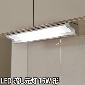 Led コンセント付 流し元灯 キッチンライト 通販 価格比較 価格 Com