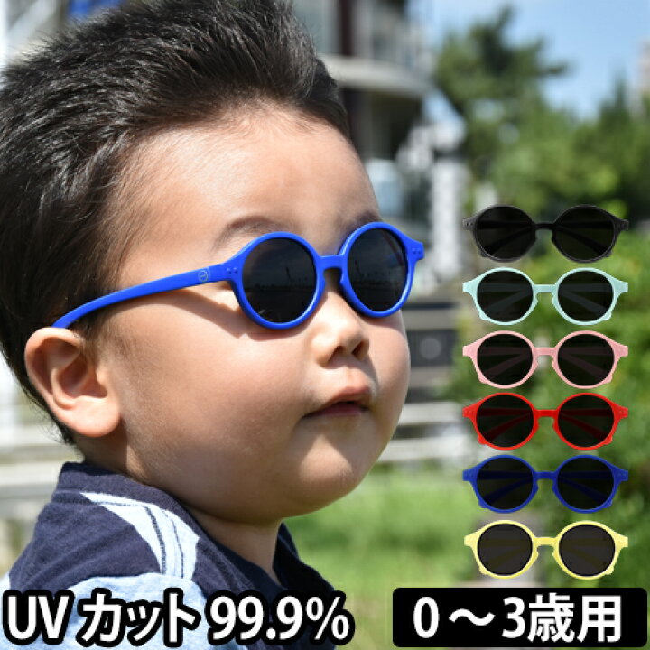 サングラス 子供用 uvカット IZIPIZI イジピジ SUN BABY KIDS ベビーサングラス キッズサングラス 0歳から使える  紫外線カット こども用 メガネ 眼鏡 セレクトショップ・AQUA（アクア）