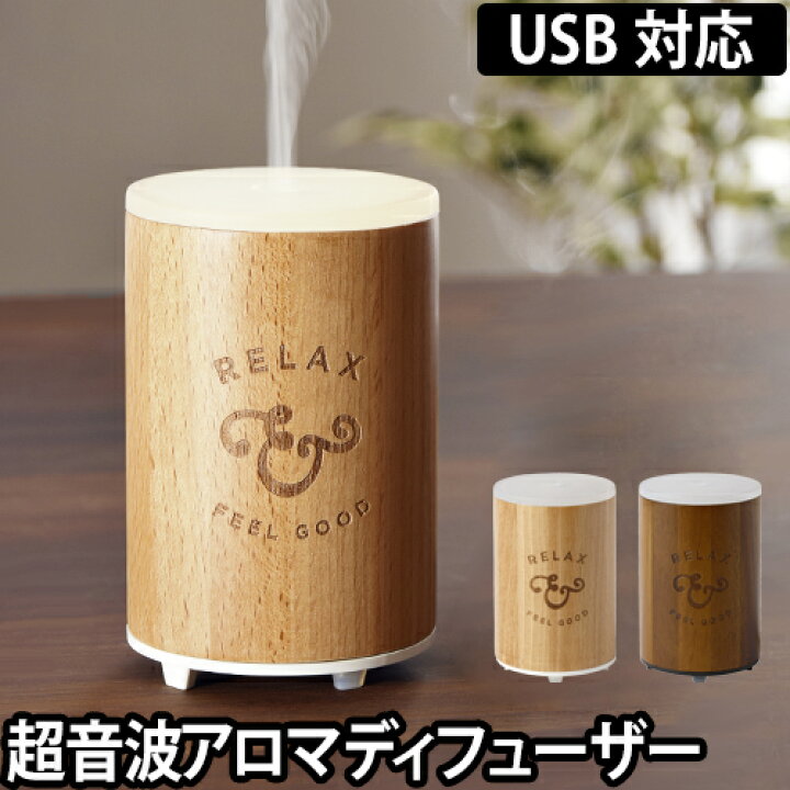 楽天市場 アロマディフューザー 超音波式アロマディフューザー ティンバー 卓上 デスク アロマ ミスト Usb おしゃれ 天然木 シンプルマインド セレクトショップ Aqua アクア