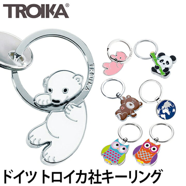 楽天市場 トロイカ キーリング キーホルダー 鍵 バッグチャーム ポーラーベイビー シロクマ パンダ クマ 世界地図 フクロウ メタル メンズ レディース ブランド かわいい おしゃれ Troika セレクトショップ Aqua アクア