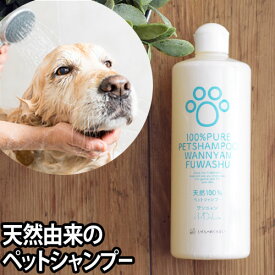 犬用シャンプー ワンニャンふわっしゅ ペット用 風呂 消臭 トリミング ブラッシング 猫 日本製 しぜんのめぐみすい