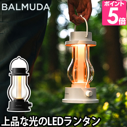 LED ランタン BALMUDA The Lantern バルミューダ ザ・ランタン LED 充電 暖色 Ra90 アウトドア 食卓 キャンプ  懐中電灯 バリュミューダ 常夜灯 IP54 防滴 モダン クラシカル アンティーク おしゃれ かっこいい L02A |  セレクトショップ・AQUA（アクア）