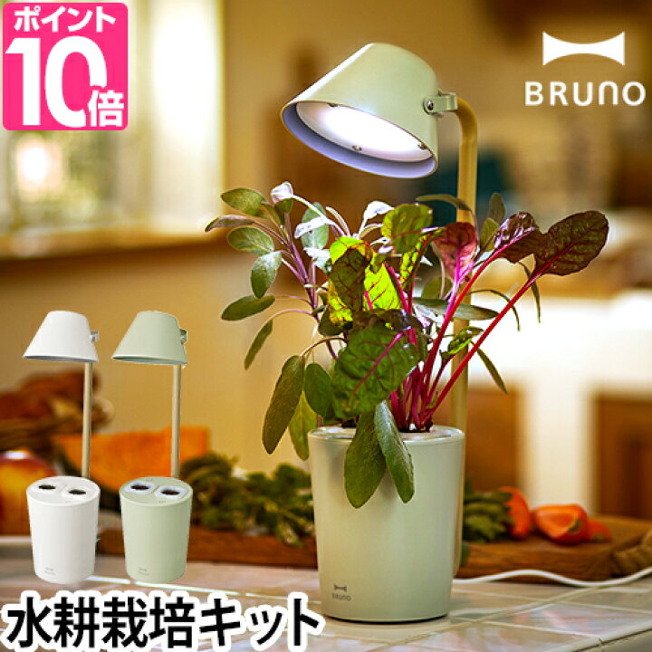 楽天市場 水耕栽培キット スタンドバイグリーン 栽培キット 室内 バジル かわいい ハーブ 野菜 グリーン デスクライト Led 調光 Bruno 土不要 家庭菜園 Stand By Green セレクトショップ Aqua アクア