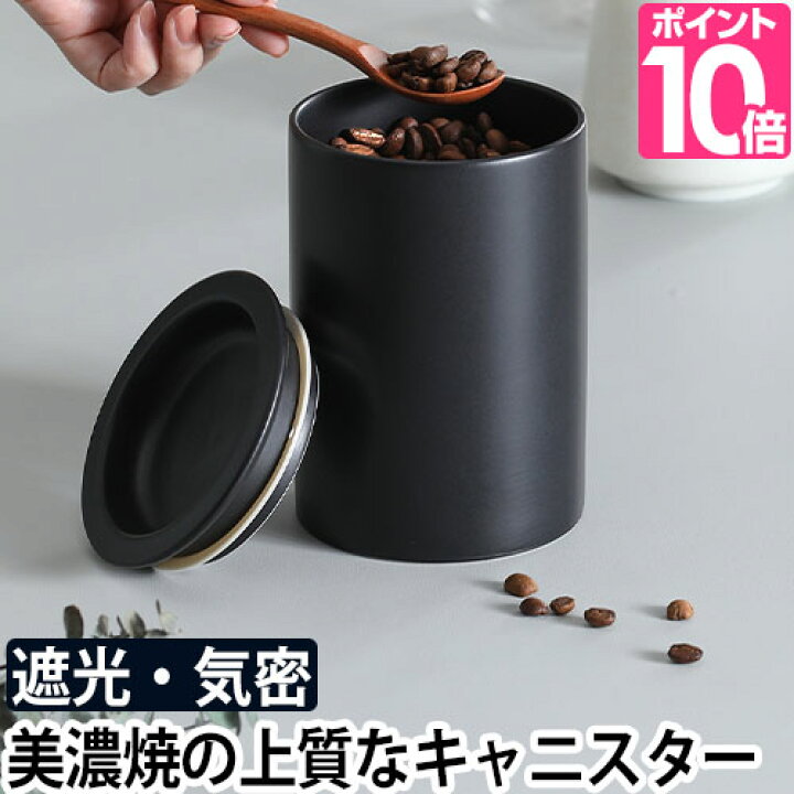 楽天市場 コーヒー豆 キャニスター おしゃれ コーヒー 日本製 シンプル 磁器 美濃焼 キッチン 黒 ブラック コレス Cores セレクトショップ Aqua アクア