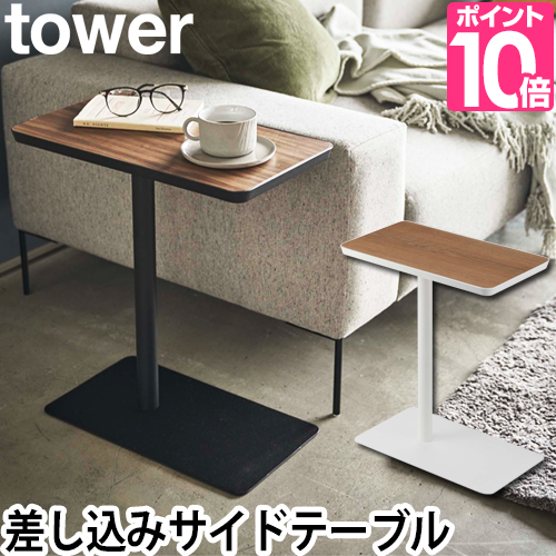 【楽天市場】山崎実業 サイドテーブル ベッドサイドテーブル ミニ 