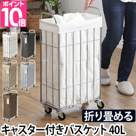 【クーポンで10%OFF】洗濯カゴ ブリッド FOLDING LAUNDRY SQUARE BASKET with CASTER 40L おしゃれ 折りたたみ スリム 収納 ランドリーバスケット カゴ 収納カゴ 収納ボックス インテリア ランドリースクエアキャスター 角型 四角 BRID