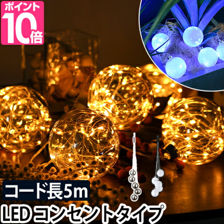 楽天市場 ガーランドライト スワン Led イルミネーションライト ライト コンセント デコレーション インテリア ボール ボールライト 子供部屋 インテリア 北欧 おしゃれ 5m Botanic Amazing Ball Light Swan セレクトショップ Aqua アクア