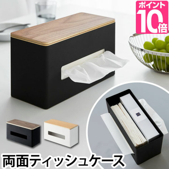 楽天市場 山崎実業 ティッシュボックス 両面ティッシュケース Rin リン ボックスティッシュ ペーパータオル対応 スチール ウッド 木製 おしゃれ 北欧 セレクトショップ Aqua アクア 楽天市場 山崎実業 ティッシュボックス 両面ティッシュケース Rin リン ボックスティッシュ ペーパータオル対応 スチール ウッド 木製 おしゃれ 北欧 セレクトショップ Aqua アクア