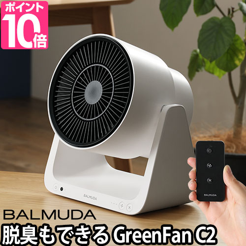 【お盆発送可】扇風機 サーキュレーター BALMUDA グリーンファン C2 A02A-WK バルミューダ GreenFan リモコン付き 脱臭  送風機 卓上 おしゃれ 静音 | セレクトショップ・AQUA（アクア）
