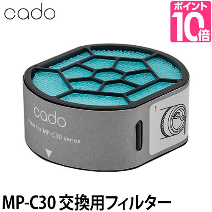 楽天市場】交換用フィルター cado カドー 空気清浄機 LEAF ポータブル 