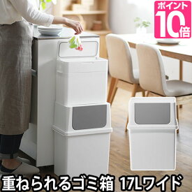 ゴミ箱 おしゃれ ふた付き キッチン シールズ フロントオープントラッシュビン 17ワイド 17L スイング式 ホワイト 白 シンプル 重ねられる スタッキング 分別 ライクイット like-it Seals