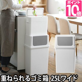 ゴミ箱 おしゃれ ふた付き キッチン シールズ フロントオープントラッシュビン 25ワイド 25L スイング式 ホワイト 白 シンプル 重ねられる スタッキング 分別 ライクイット like-it Seals