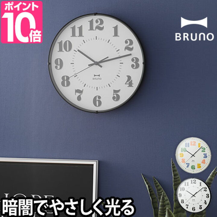 楽天市場 壁掛け時計 Bruno ブルーノ 蓄光ウォールクロック おしゃれ かわいい 時計 大型 見やすい ギフト 寝室 子供部屋 リビング セレクトショップ Aqua アクア