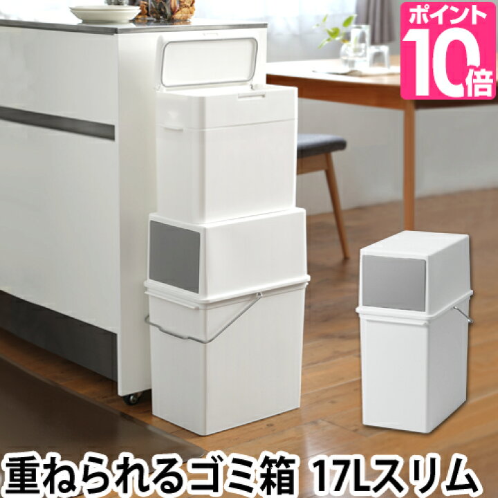 楽天市場 ゴミ箱 おしゃれ ふた付き キッチン 分別 フロントオープントラッシュビン 17リットル 17l スリム ごみ箱 シンプル 重ねられる スタッキング 袋 見えない 日本製 Lbd 05 ライクイット Like It 白 ホワイト セレクトショップ Aqua アクア