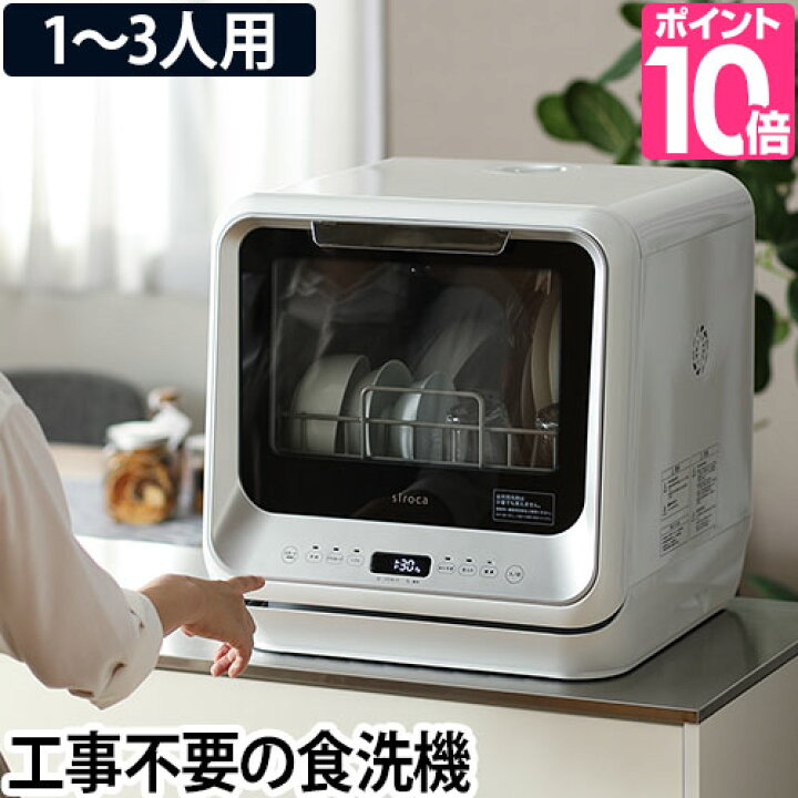 新品未使用】シロカ 食器洗い乾燥機 SS-M151 食洗機 工事不要（楽天  