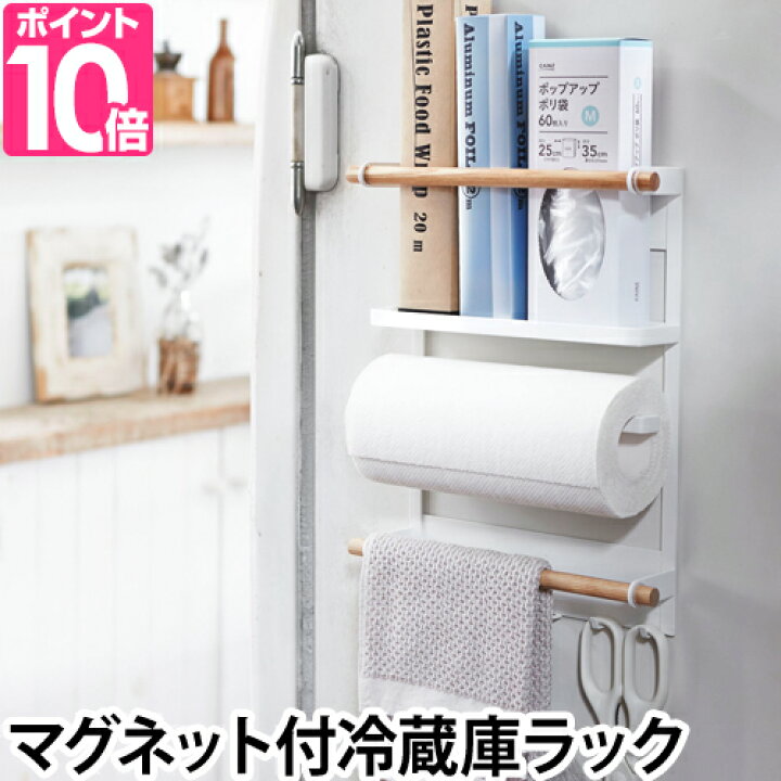 楽天市場 山崎実業 マグネット収納 マグネット冷蔵庫サイドラック Tosca トスカ キッチン キッチンペーパーホルダー ラップホルダー フック 調味料 天然木 おしゃれ ナチュラル 北欧 ホワイト 白 セレクトショップ Aqua アクア