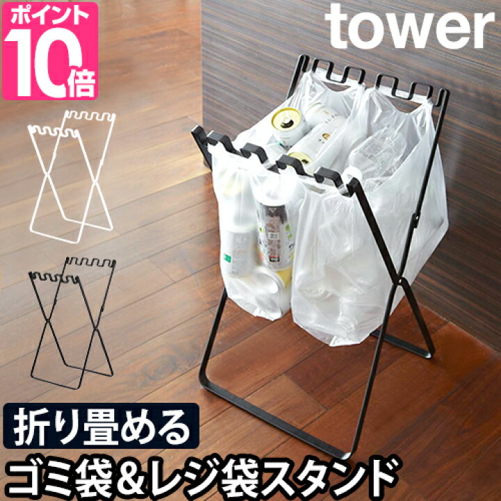 楽天市場 山崎実業 ゴミ箱 ゴミ袋ホルダー 分別 ゴミ袋 レジ袋スタンド Tower タワー 45l 折りたたみ 折り畳み キッチン アウトドア コンパクト おしゃれ シンプル セレクトショップ Aqua アクア