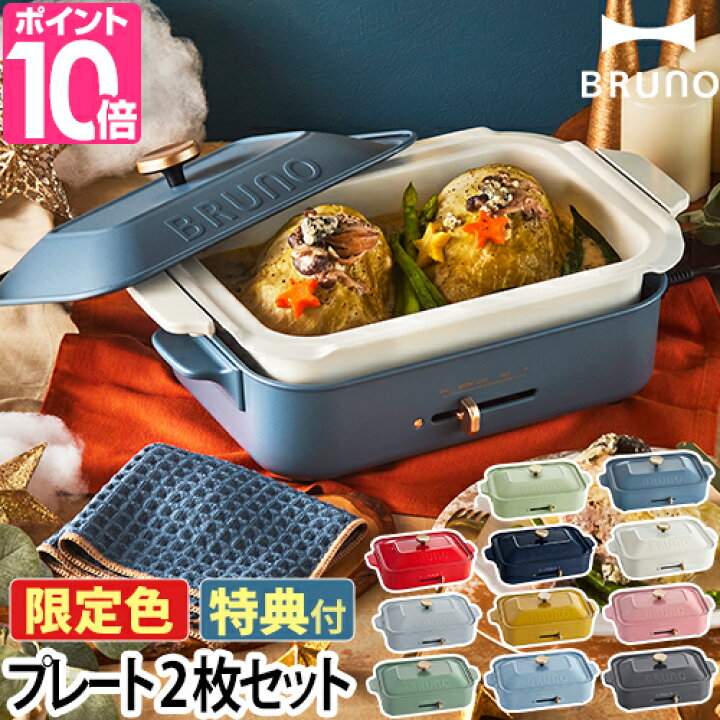 楽天市場 即日出荷 ホットプレート レシピ3種 2大特典 Bruno ブルーノ コンパクトホットプレート Boe021 焼き肉 たこ焼き 電気プレート キッチン家電 おしゃれ ヒルナンデス セレクトショップ Aqua アクア
