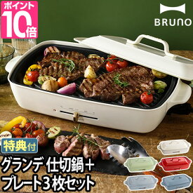 楽天市場 ブルーノ グランデサイズの通販
