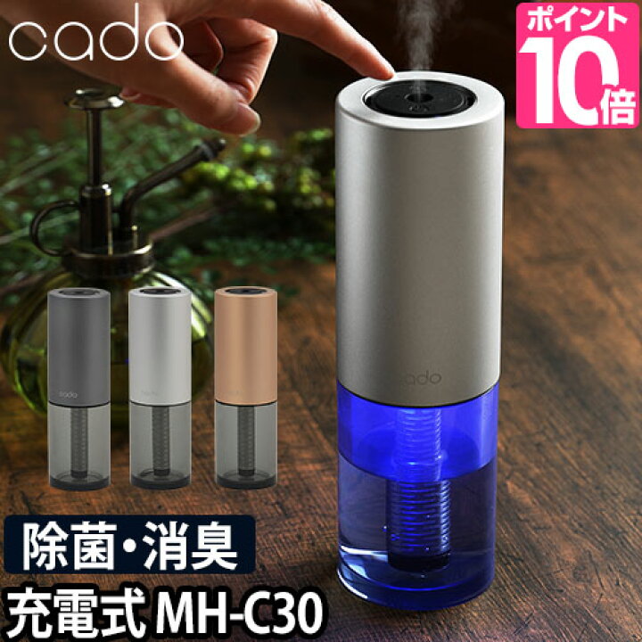楽天市場】加湿器 【選べる豪華特典】 cado ステムポータブル MH-C30 
