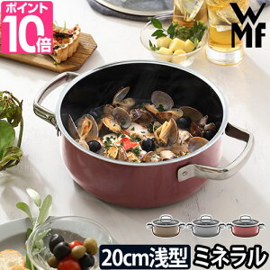 鍋 【4つから選べるおまけ特典】 フュージョンテック ミネラル ローキャセロール 20cm IH 対応 両手鍋 浅型 WMF ヴェーエムエフ