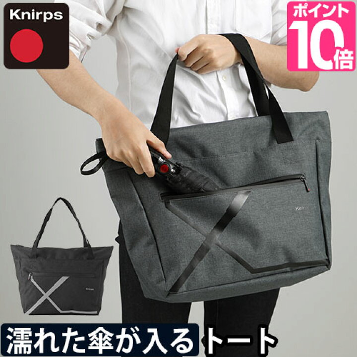 楽天市場 トートバッグ クニルプス Tote 折りたたみ傘収納ポケット付き 撥水 大きめ サイズ ビジネスバッグ メンズ 男女兼用 おしゃれ シンプル Knirps セレクトショップ Aqua アクア