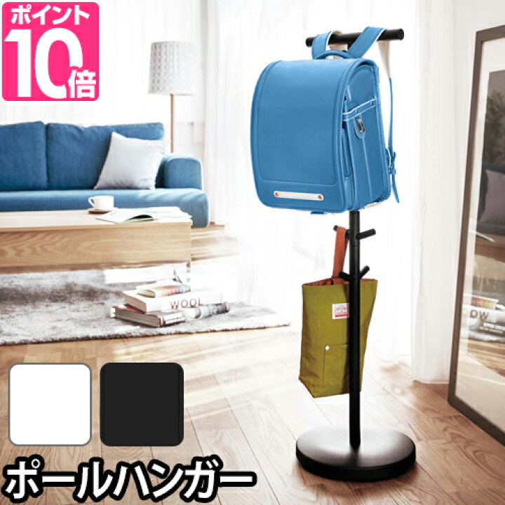 楽天市場 山崎実業 ポールハンガー Smart ランドセルスタンド スマート ランドセルラック キッズ 子供用 ジュニアハンガー 北欧 シンプル 収納 白 黒 ホワイト ブラック セレクトショップ Aqua アクア