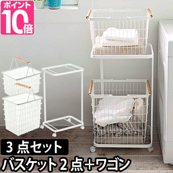 楽天市場 山崎実業 バスケット2点 ワゴンセット Tosca ランドリーバスケット ランドリーワゴン 2段 トスカ キャスター 洗濯かご 洗濯バスケット 洗濯物 収納 スタッキング おしゃれ 北欧 トスカ ランドリーワゴン バスケット セット セレクトショップ Aqua