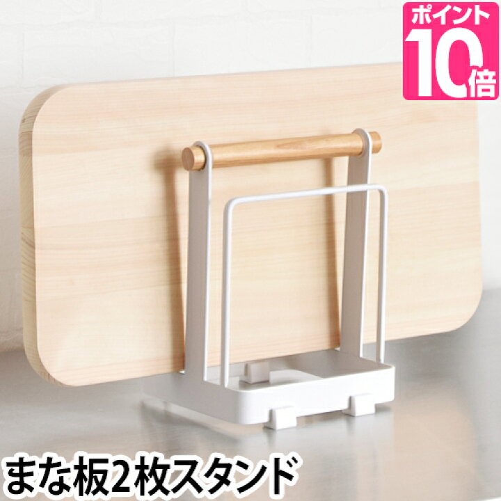楽天市場 山崎実業 カッティングボード 収納 まな板スタンド トスカ Tosca 収納 キッチン雑貨 おしゃれ 北欧 シンプル セレクトショップ Aqua アクア 楽天市場 山崎実業 カッティングボード 収納 まな板スタンド トスカ Tosca 収納 キッチン雑貨 おしゃれ 北欧 シンプル セレクトショップ Aqua アクア
