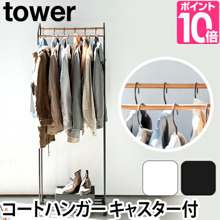 楽天市場 ハンガーラック ハンガーラック キャスター付き Tower タワー コートハンガー 省スペース おしゃれ 2段 ポールハンガー 衣類収納 ホワイト ブラック セレクトショップ Aqua アクア