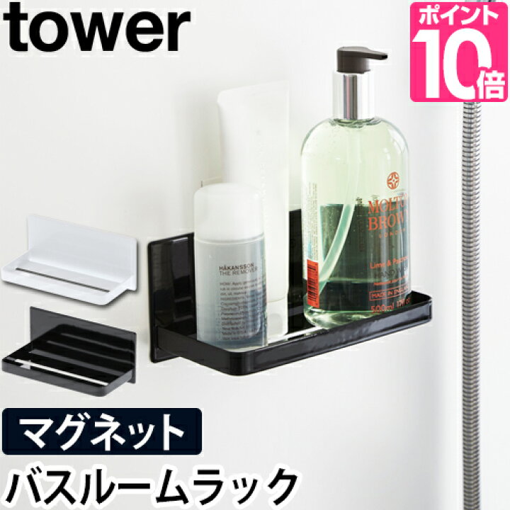 楽天市場 バスラック マグネットバスルームラック Tower タワー ウォールラック 壁掛け 磁石 小物棚 シンプル おしゃれ ホワイト ブラック 白 黒 セレクトショップ Aqua アクア